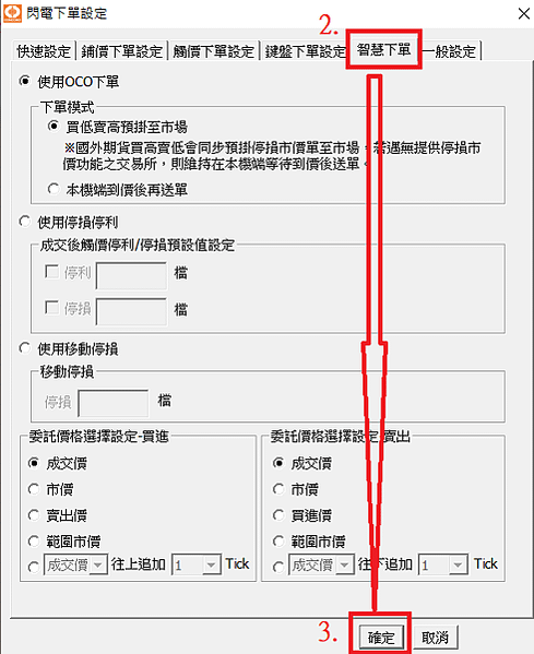 康和全都賺【閃電下單】觸價OCO停損停利單 - 期貨、選擇權
