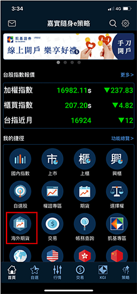 【隨身e策略】隨身E策略海外期貨報價功能、海外期貨交易功能、