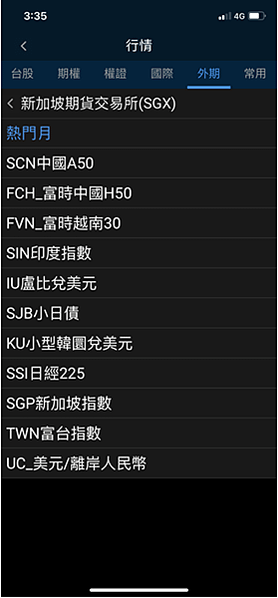 【隨身e策略】隨身E策略海外期貨報價功能、海外期貨交易功能、