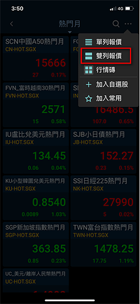 【隨身e策略】隨身E策略海外期貨報價功能、海外期貨交易功能、