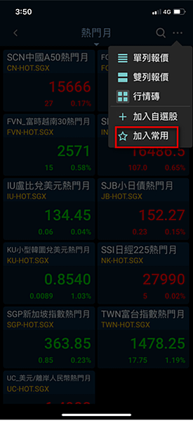 【隨身e策略】隨身E策略海外期貨報價功能、海外期貨交易功能、