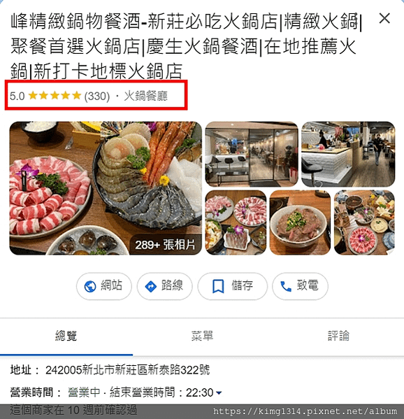 【新莊美食】在地餐廳/小吃美食推薦：5家google評分高必