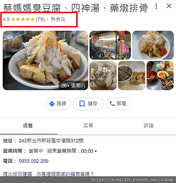 【新莊美食】在地餐廳/小吃美食推薦：5家google評分高必