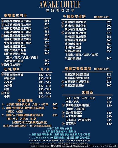 覺醒菜單