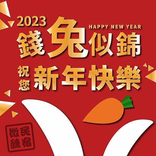 2023 HAPPYNEWYEAR_KMTIPSYHOTEL