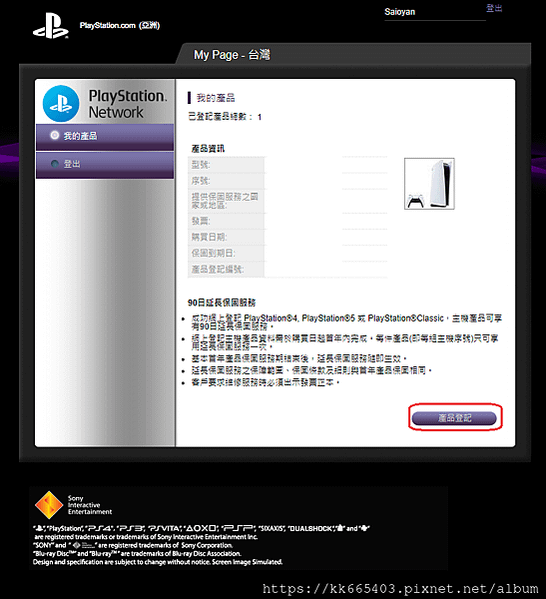 PS5主機註冊延長90天保固流程