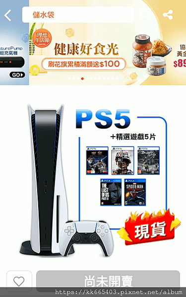 PS5預購