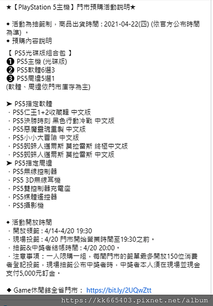 PS5預購