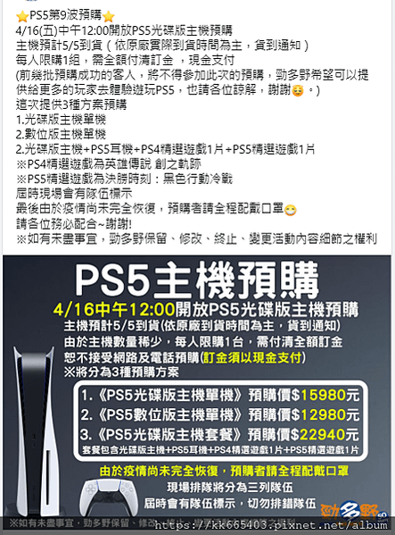 PS5預購