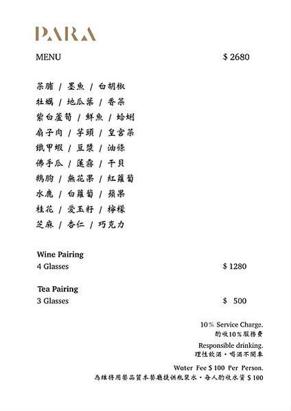 (前鎮區) PARA Restaurant~承億酒店 美食孵
