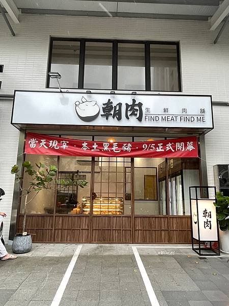 新竹生鮮肉舖【 朝肉生鮮肉舖 】產地直送屏東黑毛豬｜各式鮮肉