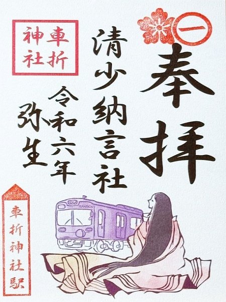 朱印