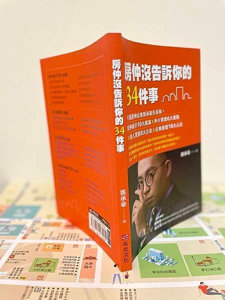 圖書心得_房仲沒告訴你的34件事