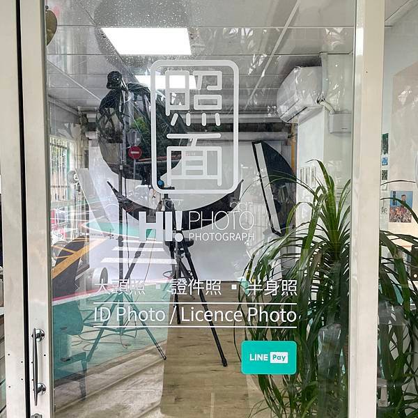 台北證件照拍攝推薦：照面 Hi PHOTO ！！ 無論是證件