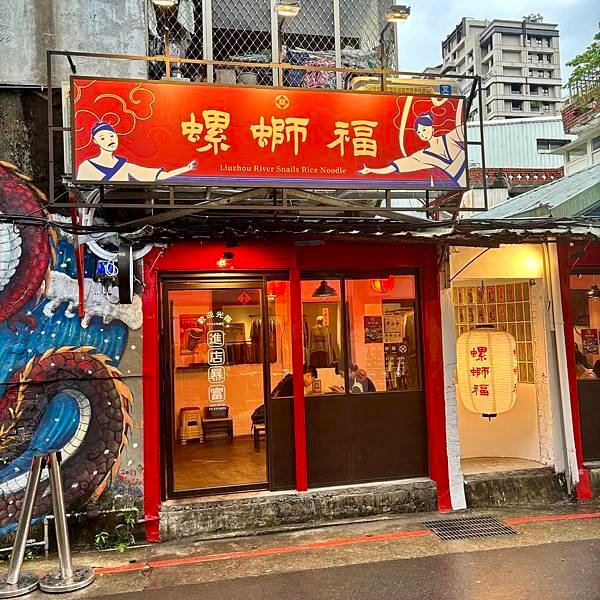 放感情系列-超道地螺獅粉-螺獅福