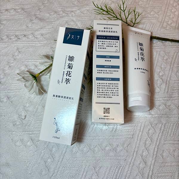 女子NVZI的雛菊花萃胺基酸保濕洗面乳 也可以算是護膚小幫手