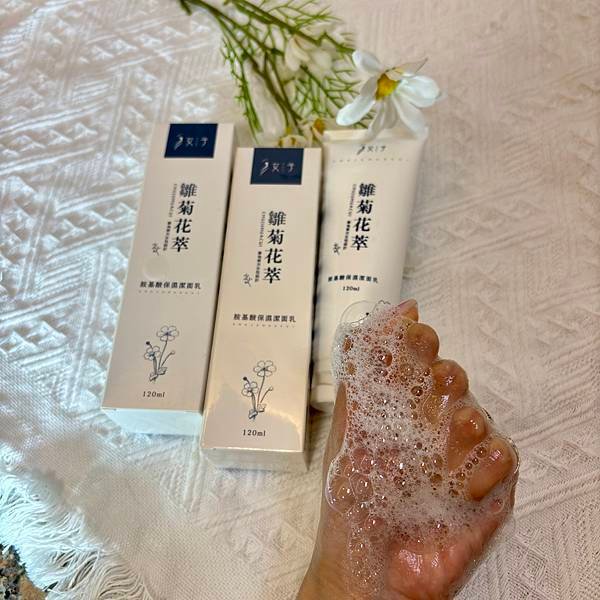 女子NVZI的雛菊花萃胺基酸保濕洗面乳 也可以算是護膚小幫手