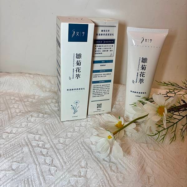 女子NVZI的雛菊花萃胺基酸保濕洗面乳 也可以算是護膚小幫手