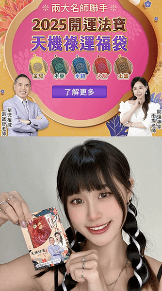 科技紫微線上算命 線上體驗『2025紫微流年運勢』+開運福袋
