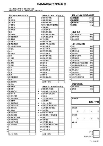 hama壽司外帶菜單中山民權店