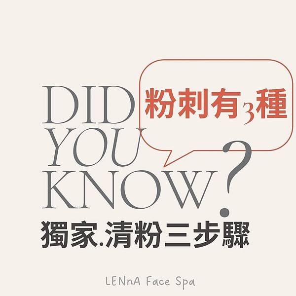 LENnA美妍室-桃園小檜溪 敏弱肌皮膚管理 (水飛梭. 無