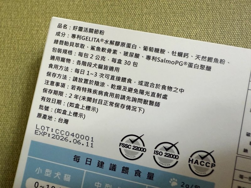 毛孩優健 好靈活關節粉 讓毛孩動起來！毛孩優健好靈活關節粉使