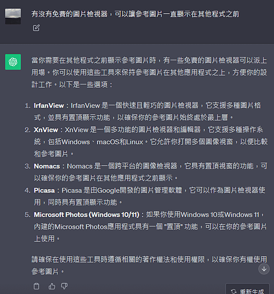 自己寫的免費繪圖參考圖片檢視器 (Windows)