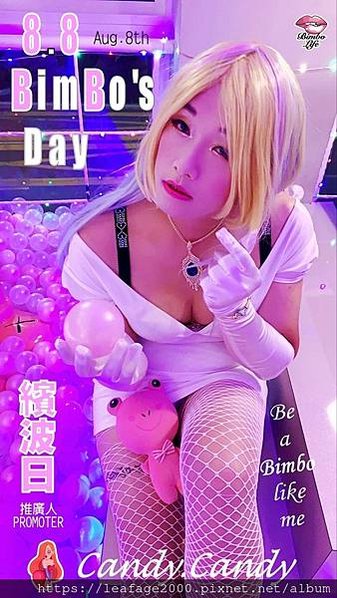 2024/08/08繽波日(Bimbo’s Day)-第三年