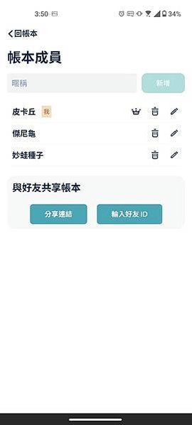 旅行、合租的分帳必備神器！免下載、免登入的分帳程式 Bunn