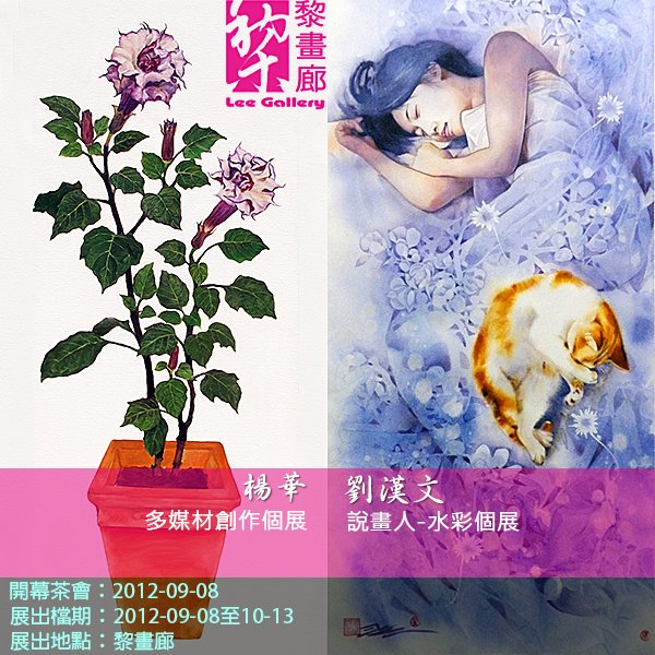 101-09-06楊華、劉漢文-PIXNET-banner-600x600px