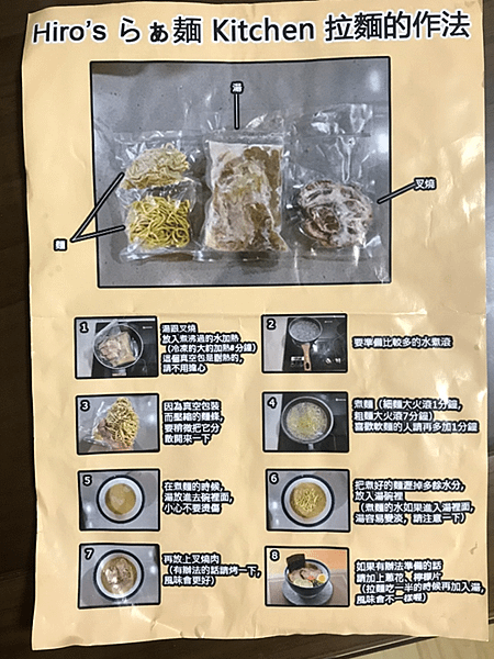 拉麵｜防疫美食 Hiro’s 拉麵冷凍料理包 外帶/宅配皆可