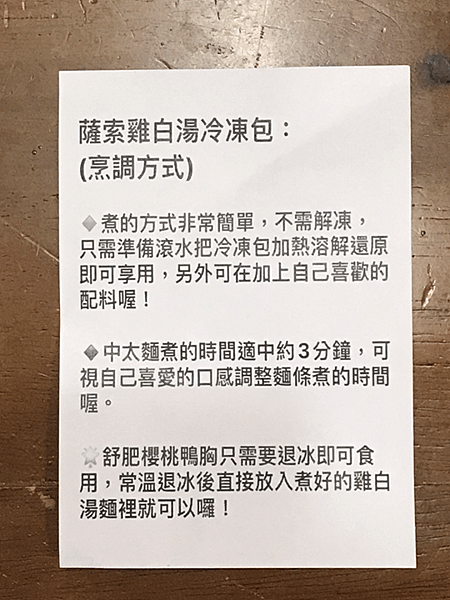 拉麵｜麵魂家 濃厚豚骨拉麵/鹽味魚介薩索雞白湯 宅配冷凍快煮包