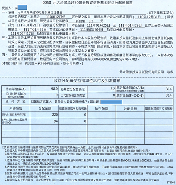 (2022.02更新)紅包理財 0050定期定額投資