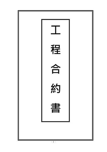 合約-內文_頁面_1.jpg