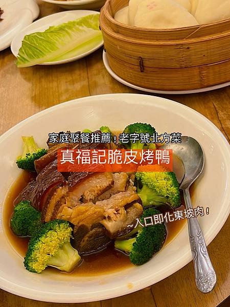 真福記東坡肉