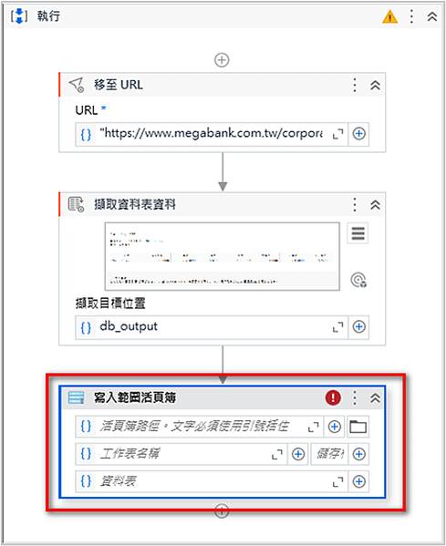 【UIPATH功能教學1】抓取網頁資料，並匯入EXCEL中