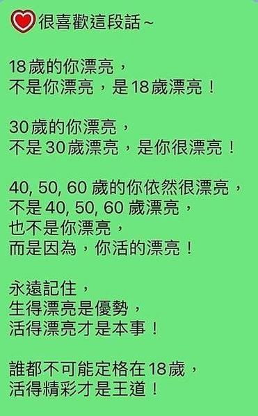 很喜歡這段話~ 18歲的你漂亮，不是你漂亮，是18歲漂亮！