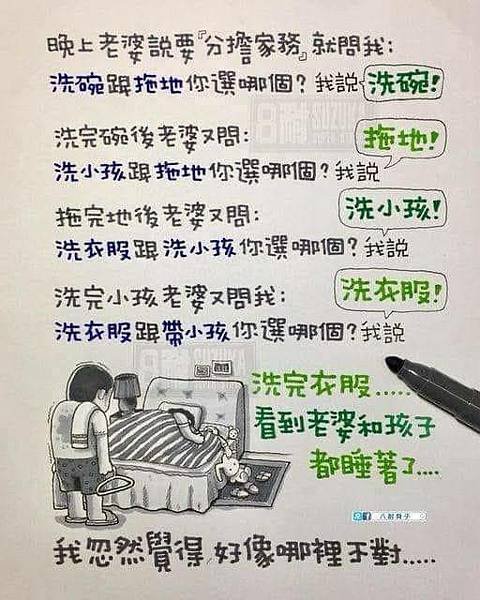 晚上老婆說要「分擔家務」就問我：洗碗跟拖地你選哪個？ 我說.