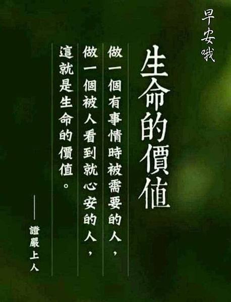 早安哦  生命的價值