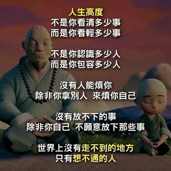 人生高度  不是你看清多少事...