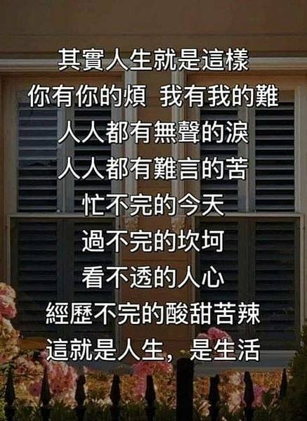 其實人生就是這樣