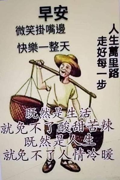 早安  微笑掛嘴邊快樂一整天 人生萬里路走好...