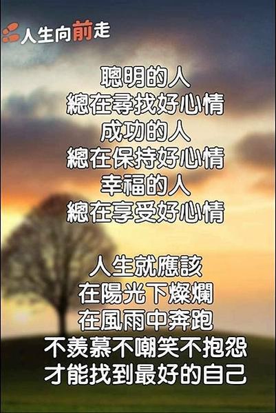 人生向前走 聰明的人總在尋找...、成功的人總在...、幸福