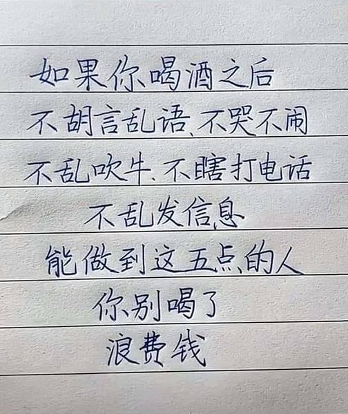 如果你喝酒之後...