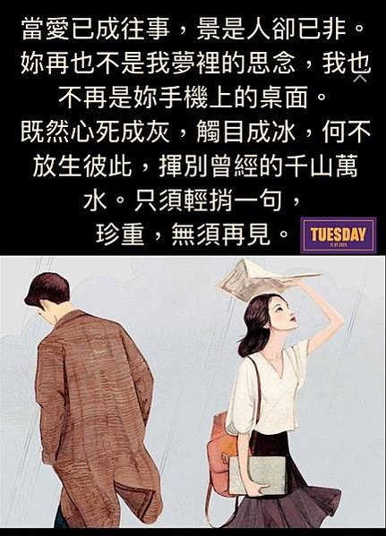 當愛已成往事，景是人卻已非。妳再也不是我...