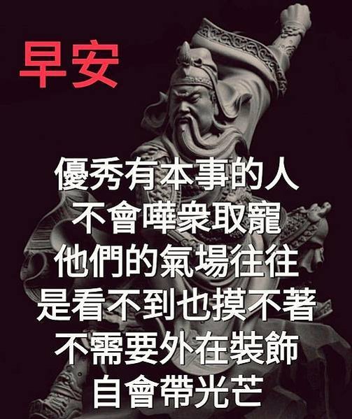 優秀有本事的人 不會嘩眾取寵 他們的...