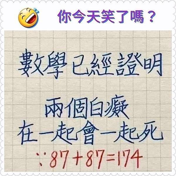 你今天笑了嗎？