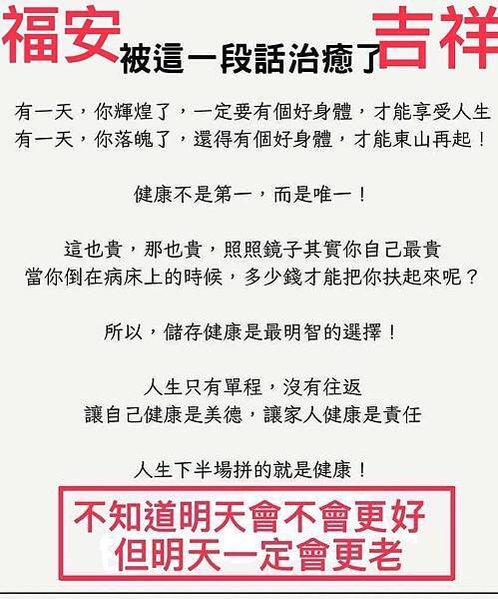 有一天，你輝煌了，一定要有個好身體，才能享受人生。有一天，你