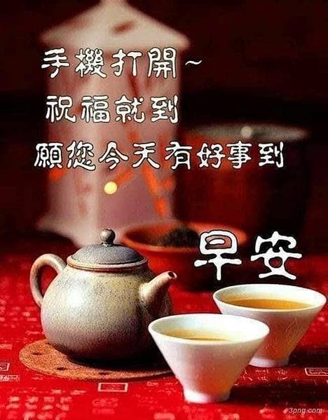 睏  起床啦~   記得...，手機打開~  祝福就到  願