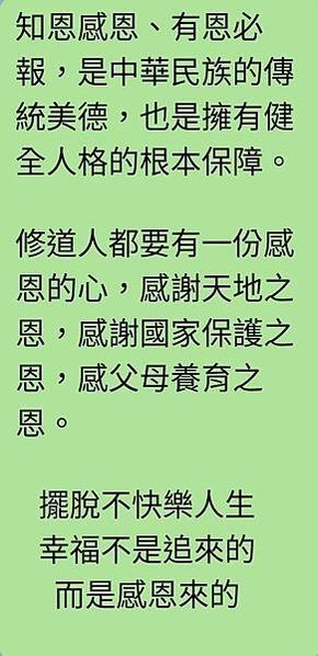 知恩感恩、有恩...